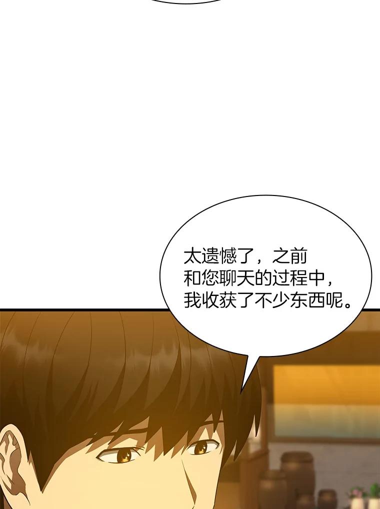《AI神医的诞生》55.患者就是VIP 第98页