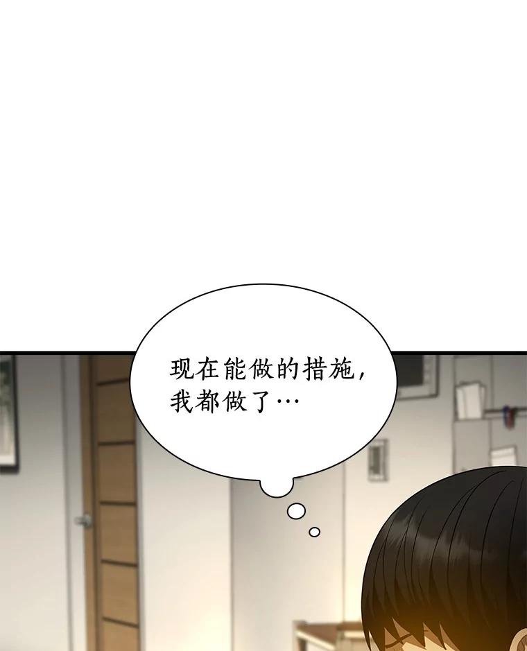 《AI神医的诞生》55.患者就是VIP 第8页