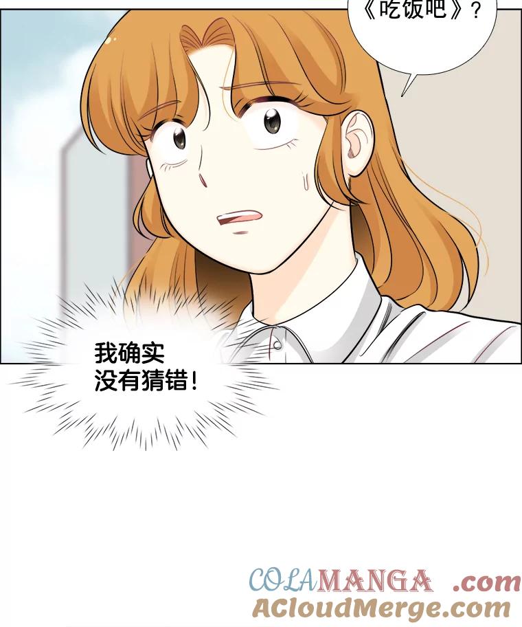 《甜咸男女》55.姐姐真的没事？ 第49页