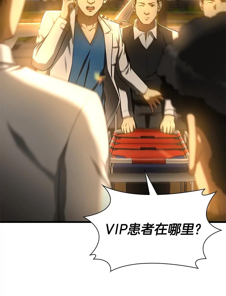 《AI神医的诞生》55.患者就是VIP 第59页