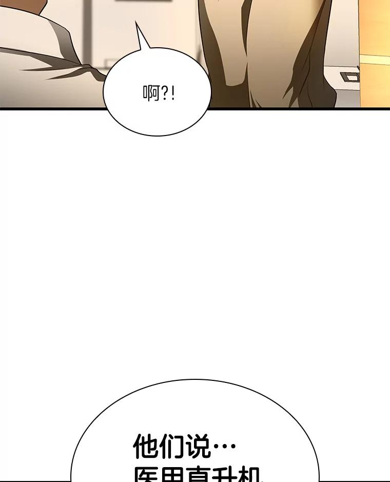 《AI神医的诞生》55.患者就是VIP 第3页