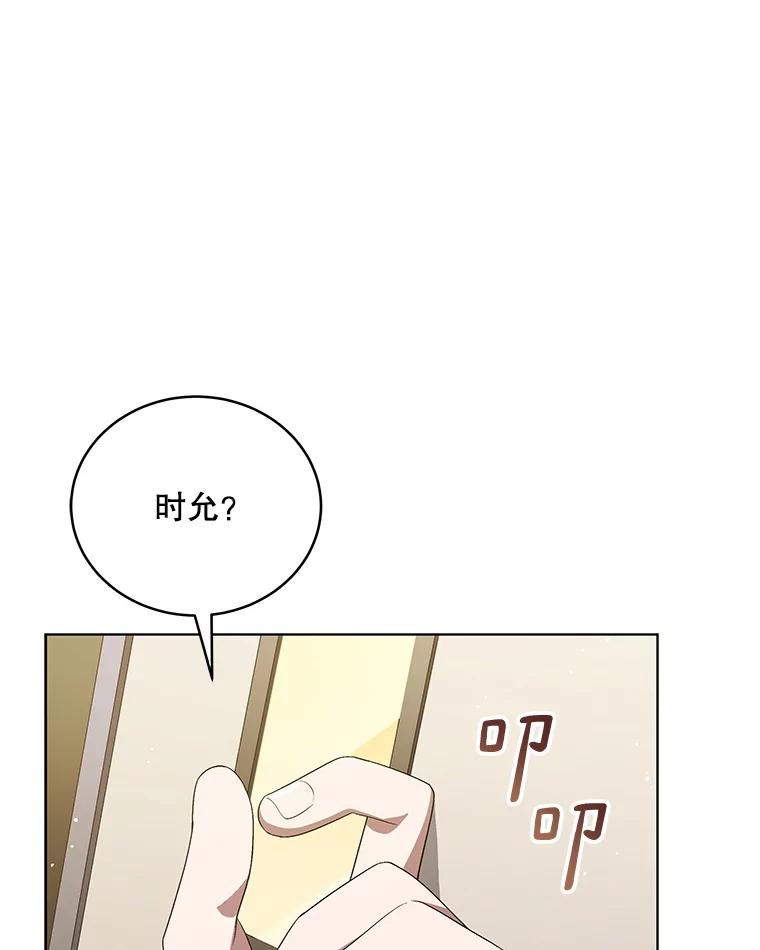 《今生成为全能爱豆》54.道歉 第82页
