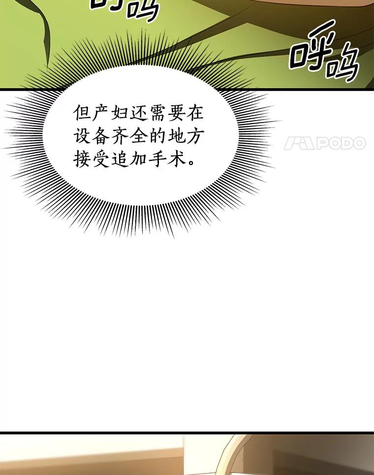 《AI神医的诞生》55.患者就是VIP 第11页