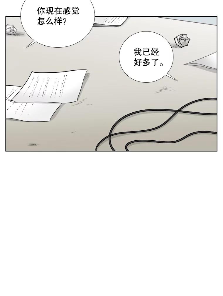 《甜咸男女》55.姐姐真的没事？ 第77页