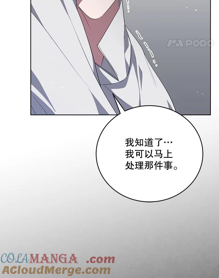 《今生成为全能爱豆》54.道歉 第61页