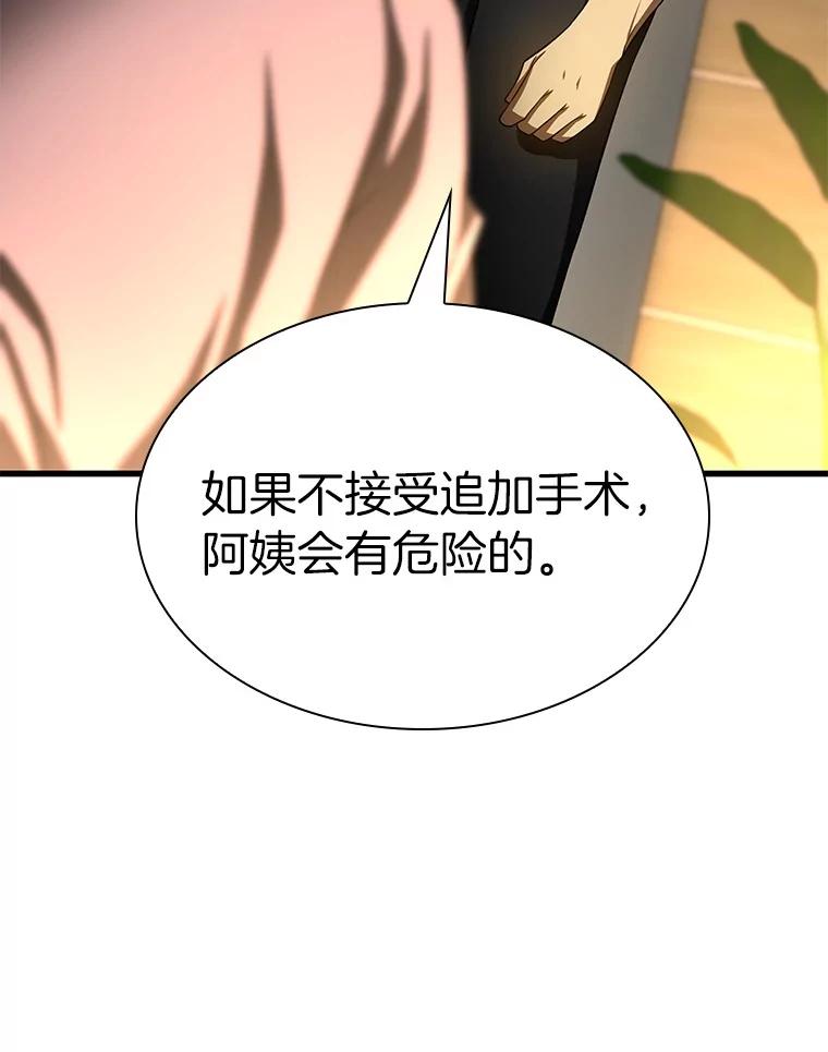 《AI神医的诞生》55.患者就是VIP 第15页