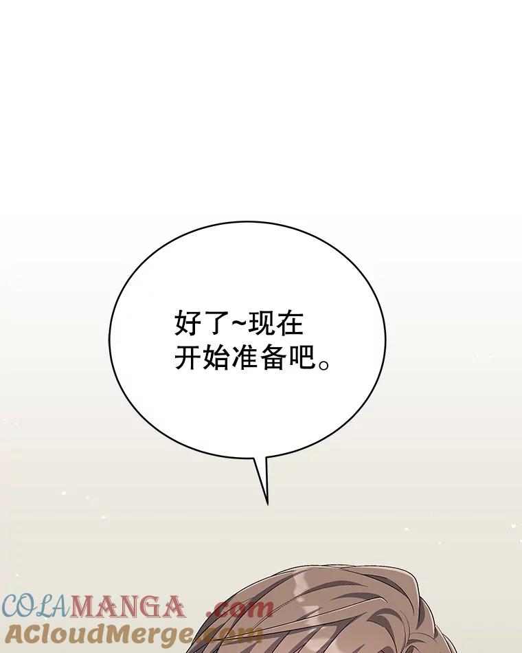 《今生成为全能爱豆》54.道歉 第77页