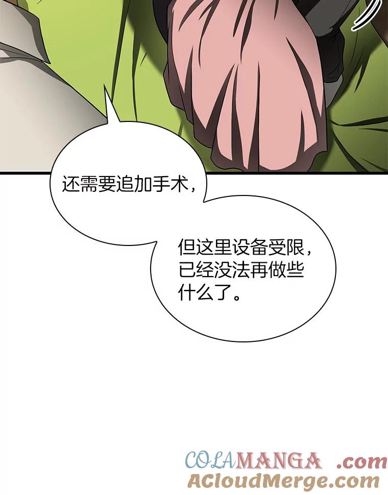 《AI神医的诞生》55.患者就是VIP 第17页