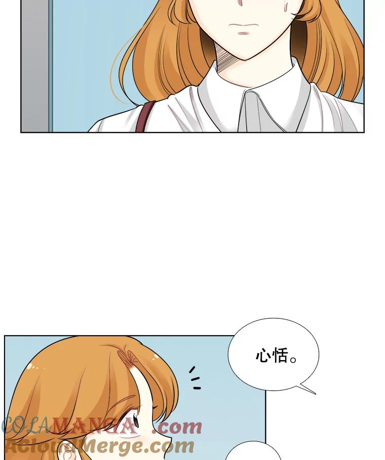 《甜咸男女》55.姐姐真的没事？ 第46页