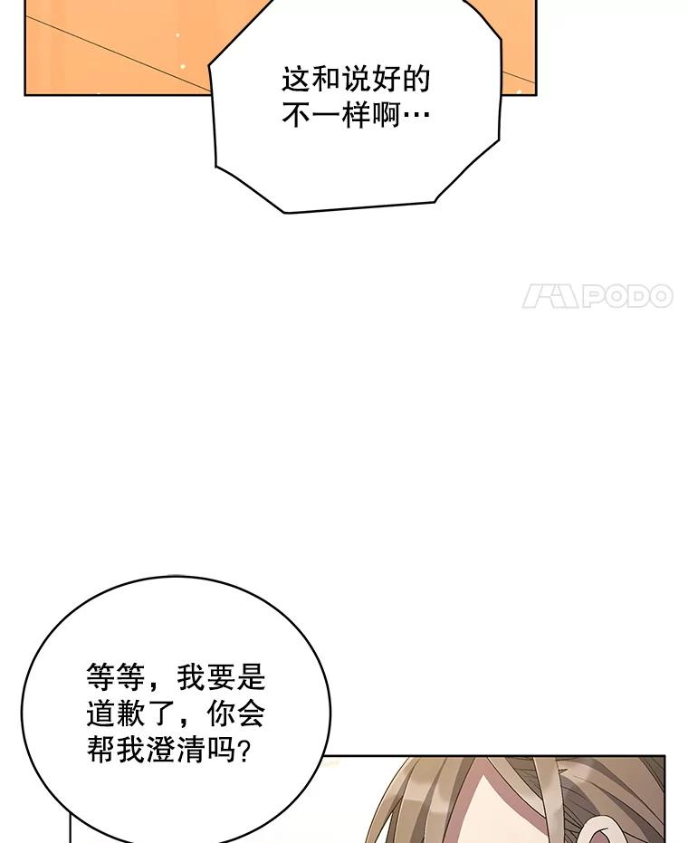 《今生成为全能爱豆》54.道歉 第95页