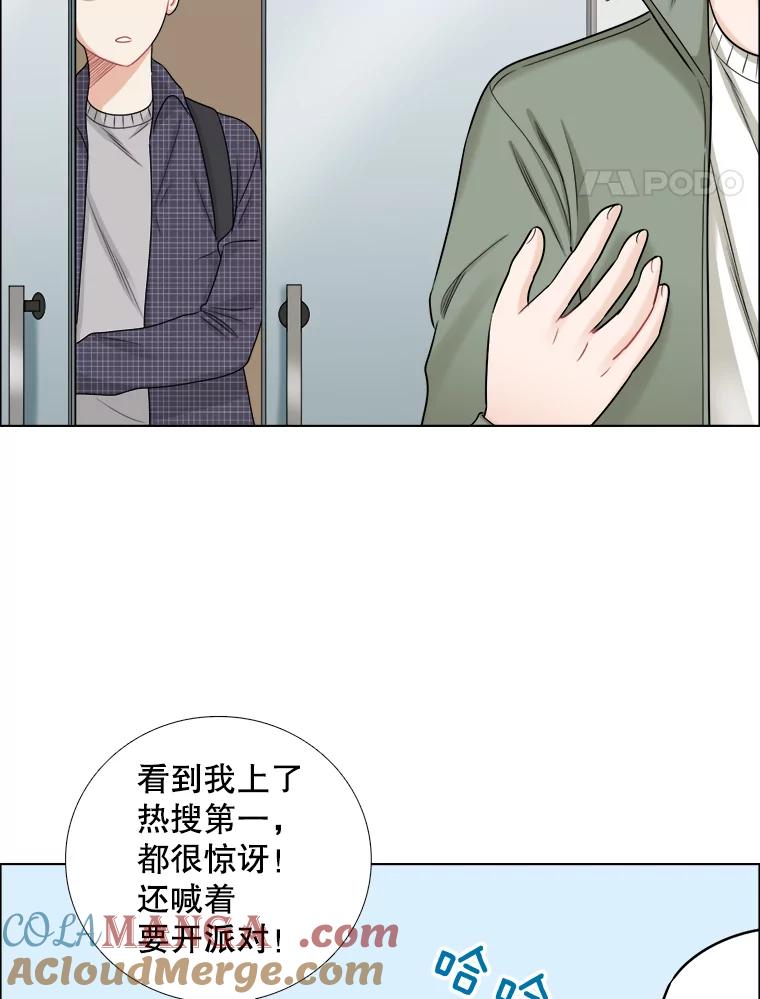 《甜咸男女》55.姐姐真的没事？ 第73页