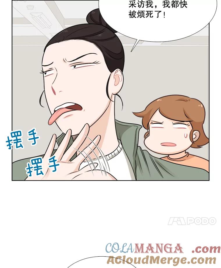 《甜咸男女》55.姐姐真的没事？ 第79页
