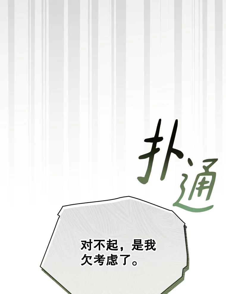 《今生成为全能爱豆》54.道歉 第106页