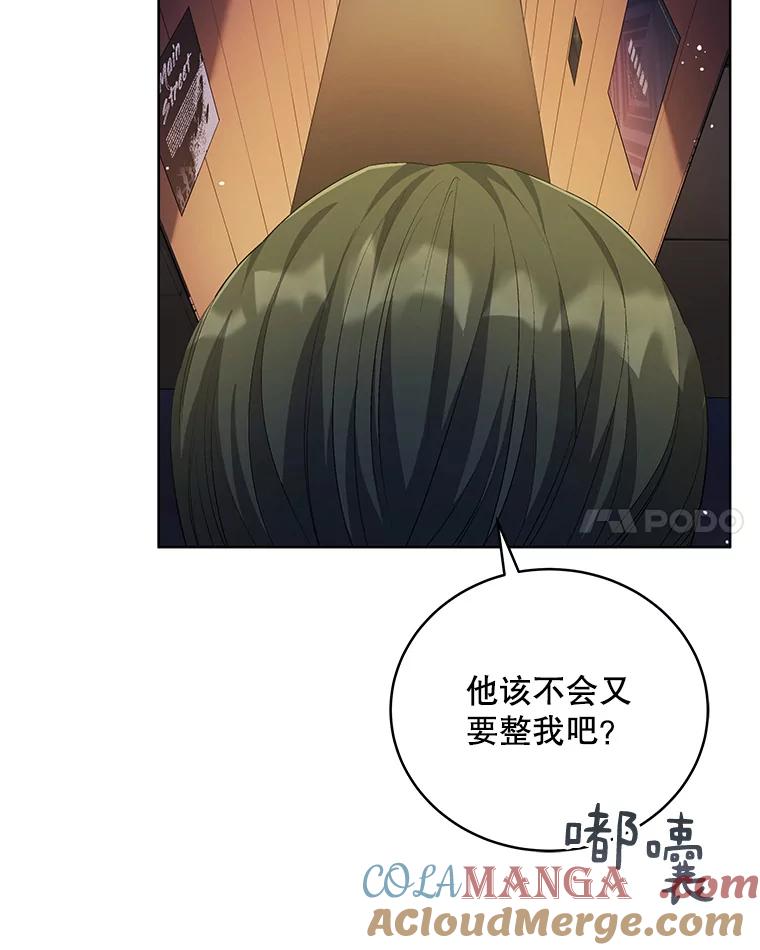 《今生成为全能爱豆》54.道歉 第81页