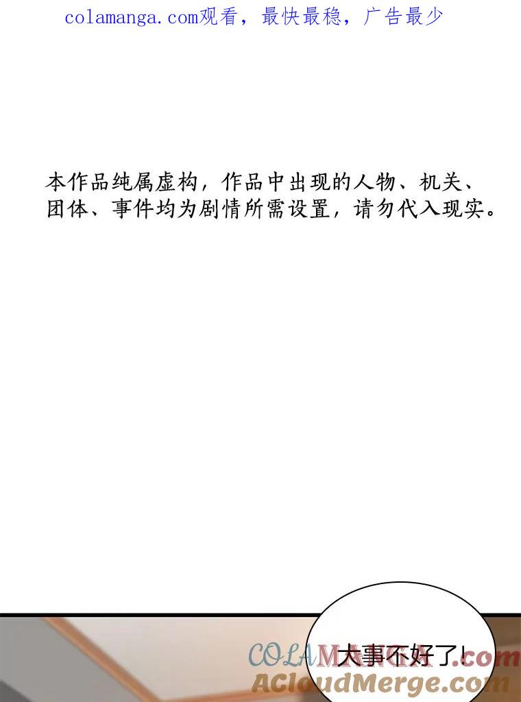 《AI神医的诞生》55.患者就是VIP 第1页