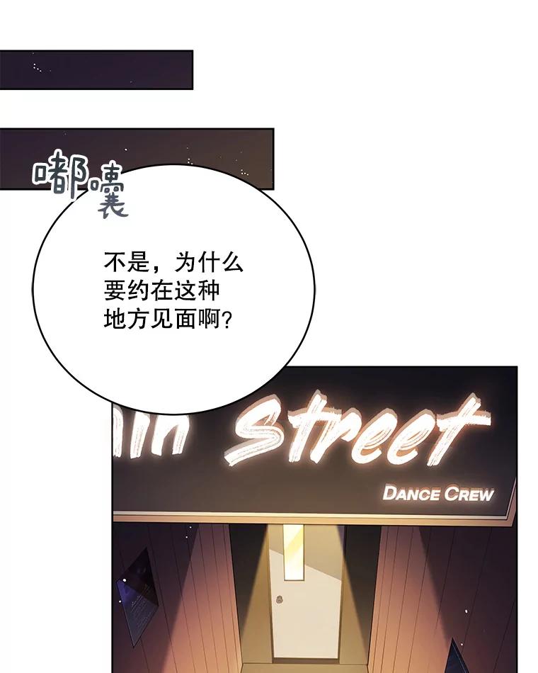 《今生成为全能爱豆》54.道歉 第80页