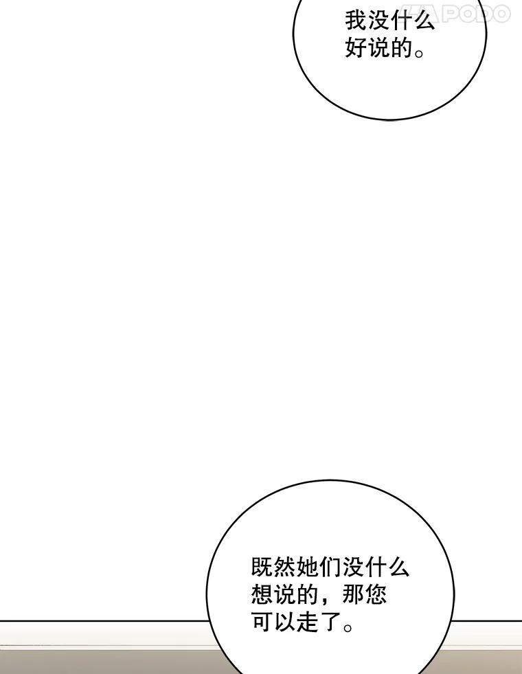 《今生成为全能爱豆》54.道歉 第112页