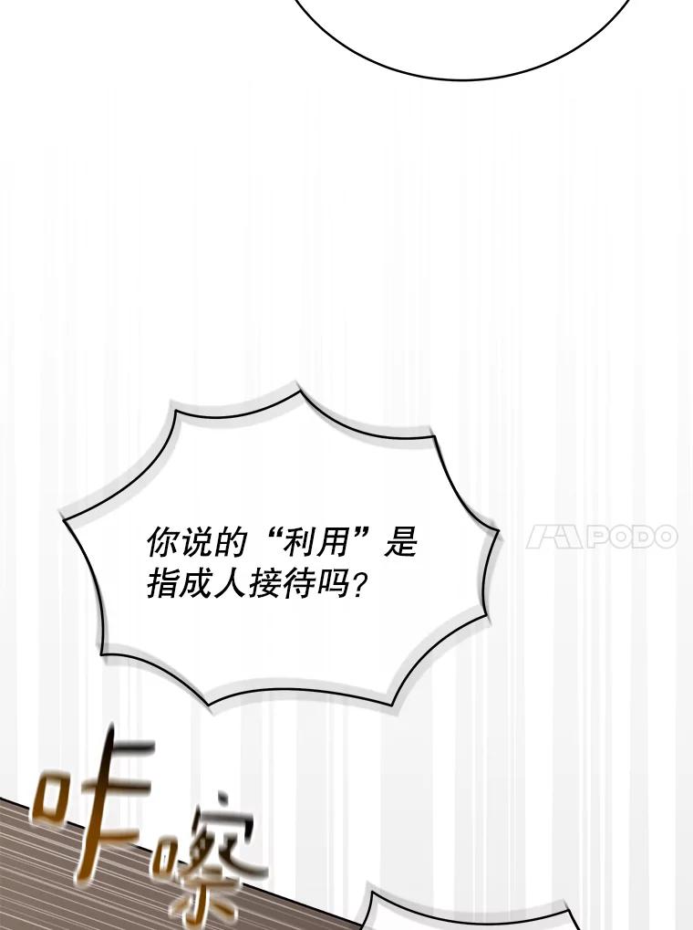《今生成为全能爱豆》54.道歉 第14页