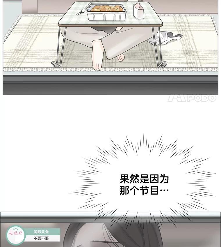 《甜咸男女》55.姐姐真的没事？ 第51页