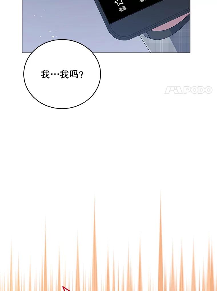 《今生成为全能爱豆》54.道歉 第27页