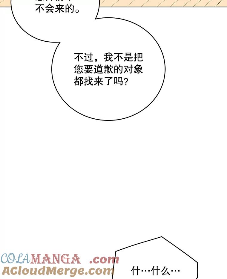 《今生成为全能爱豆》54.道歉 第93页