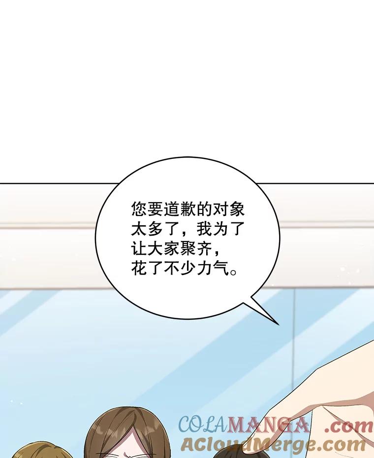 《今生成为全能爱豆》54.道歉 第89页