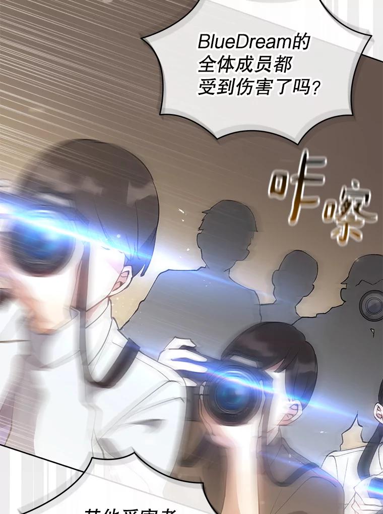 《今生成为全能爱豆》54.道歉 第15页