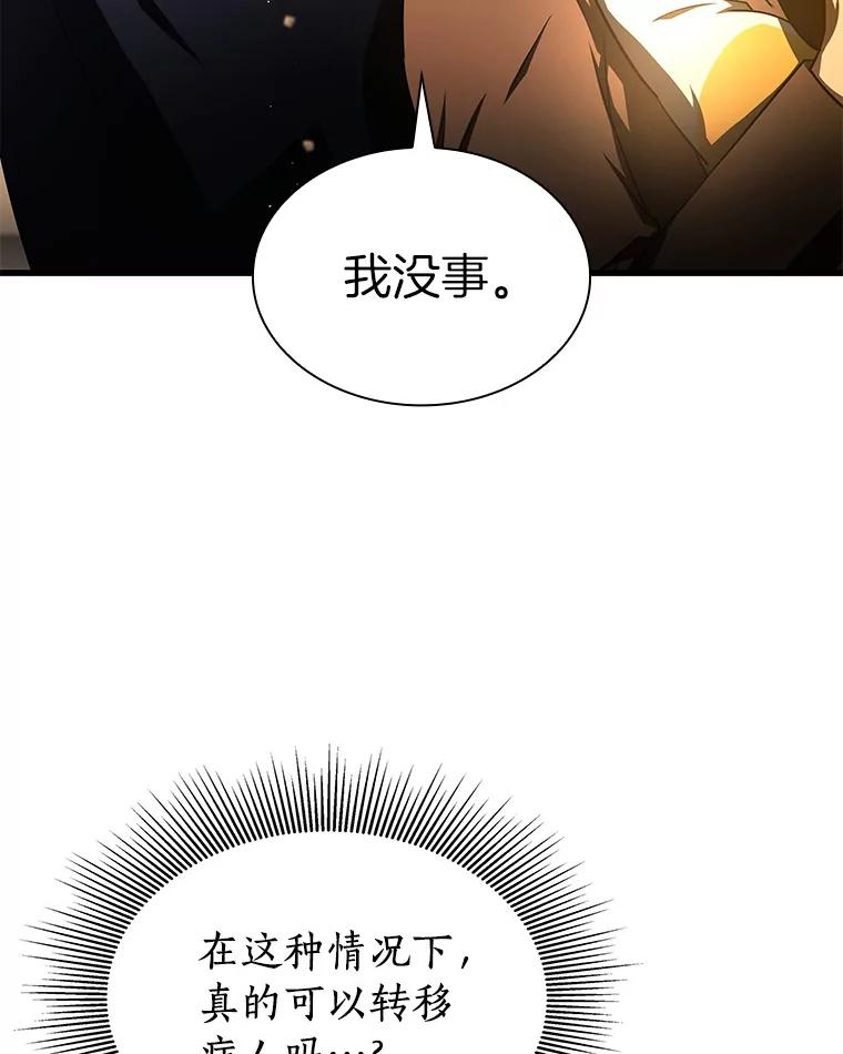 《AI神医的诞生》55.患者就是VIP 第32页