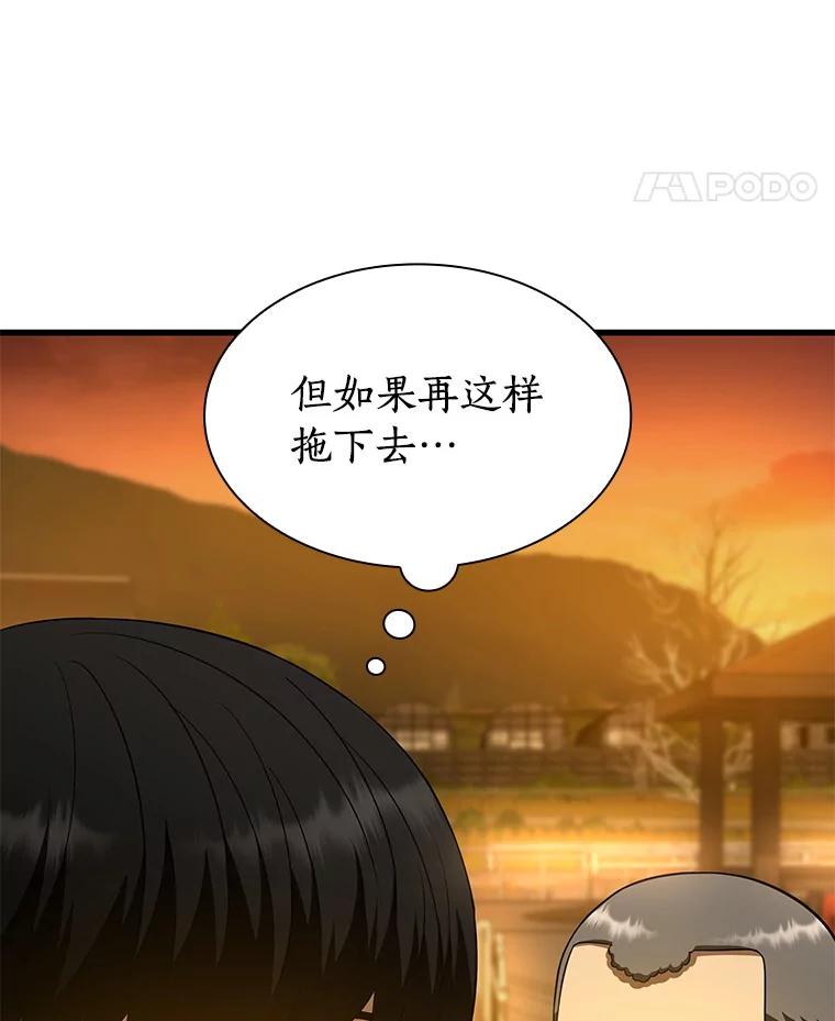 《AI神医的诞生》55.患者就是VIP 第35页