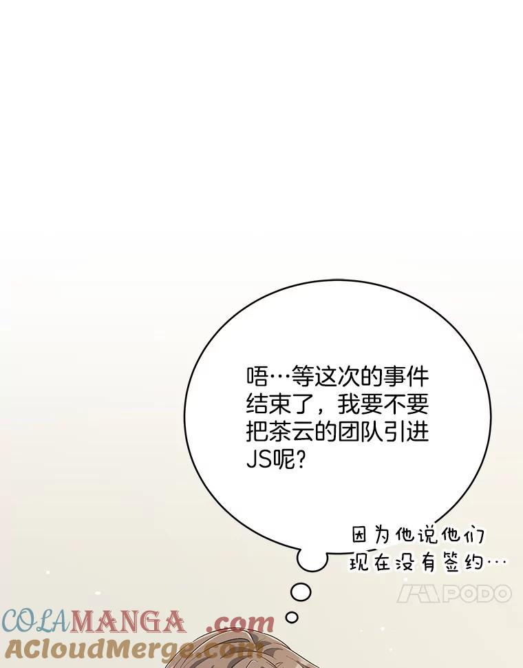 《今生成为全能爱豆》54.道歉 第37页