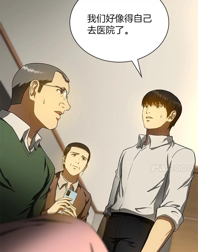 《AI神医的诞生》55.患者就是VIP 第14页