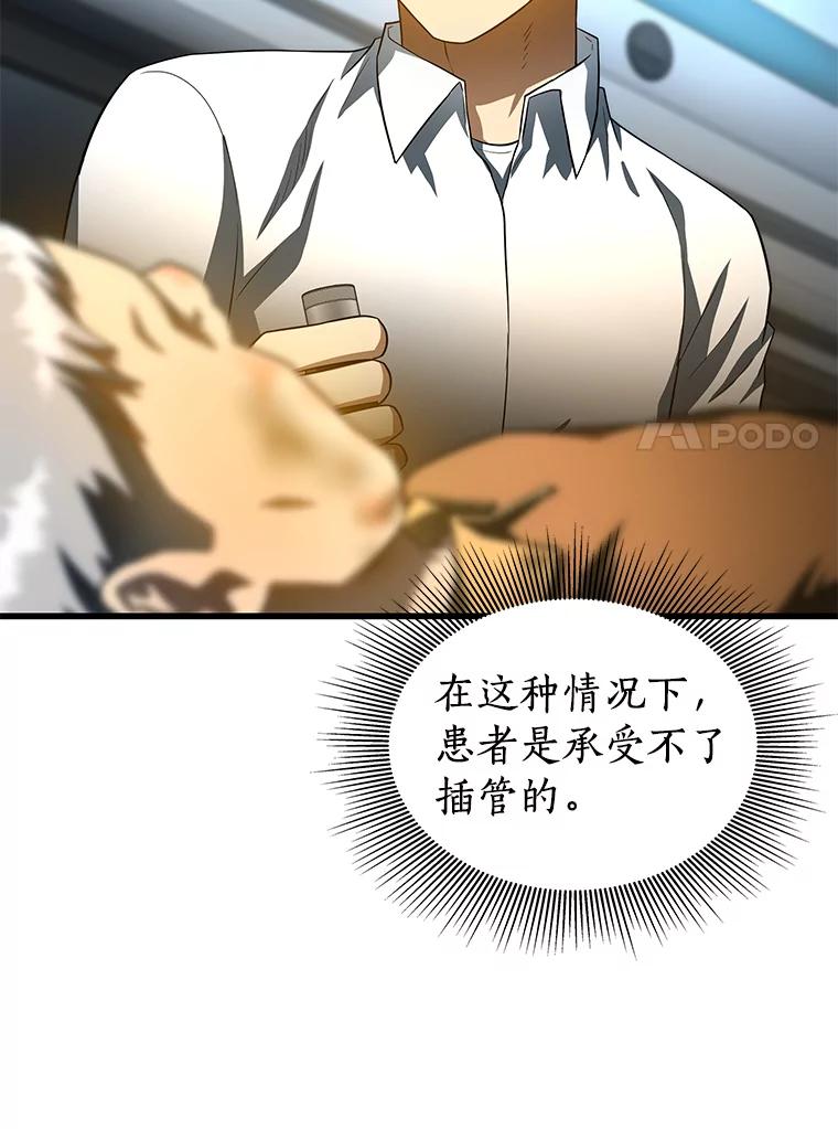 《AI神医的诞生》56.火场救人 第84页
