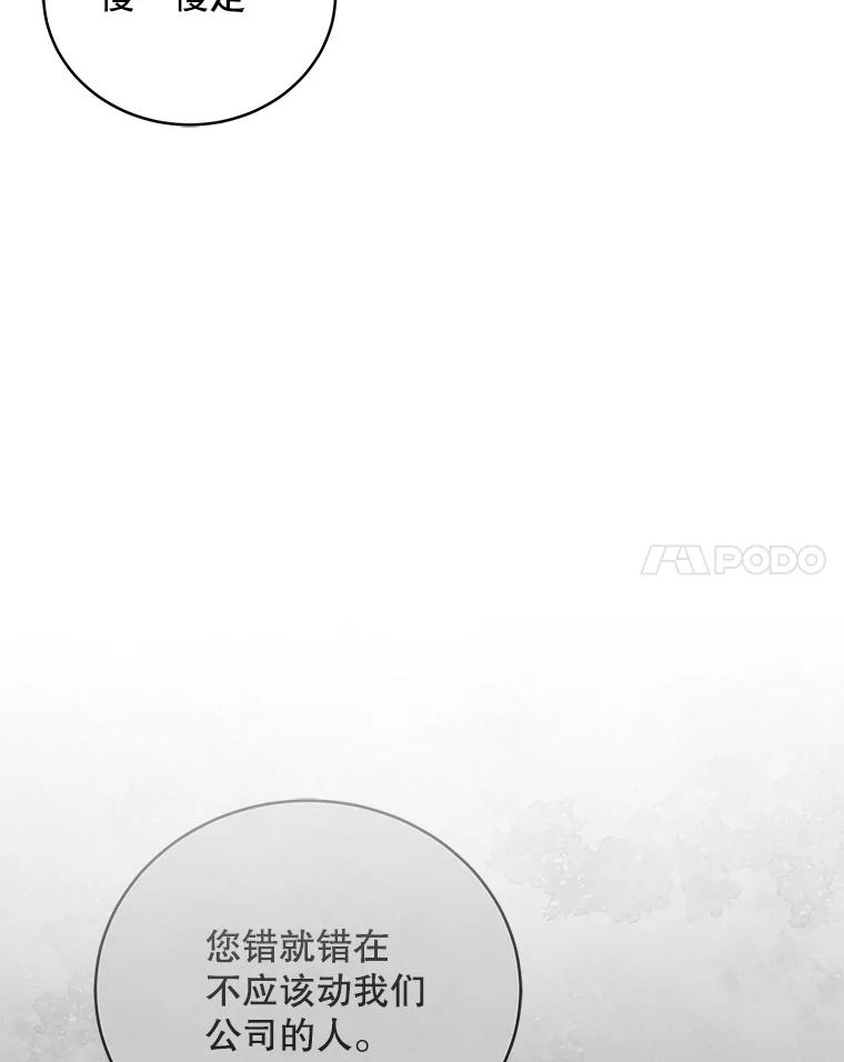 《今生成为全能爱豆》55.圆满解决 第51页