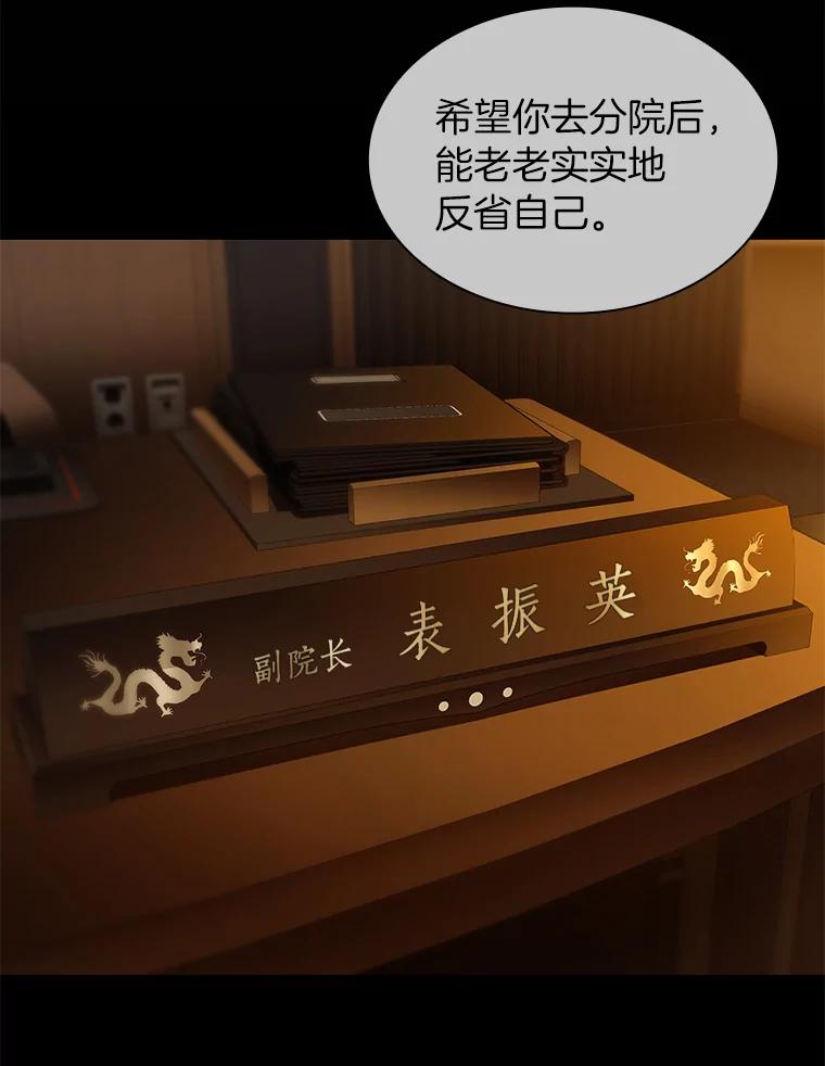 《AI神医的诞生》56.火场救人 第103页