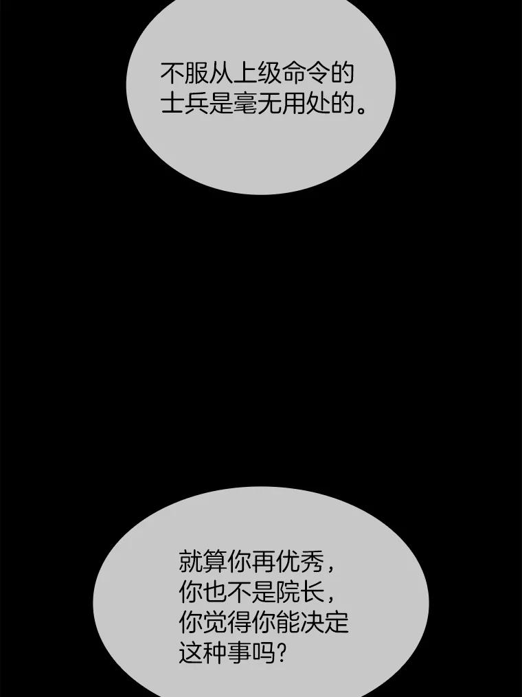 《AI神医的诞生》56.火场救人 第110页