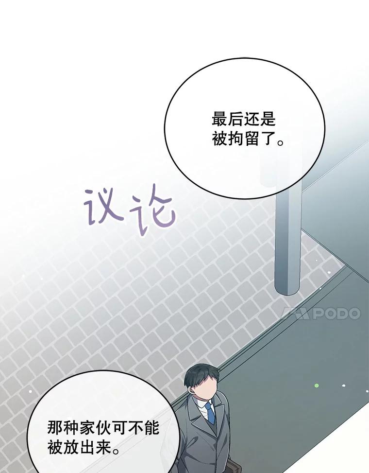 《今生成为全能爱豆》55.圆满解决 第27页