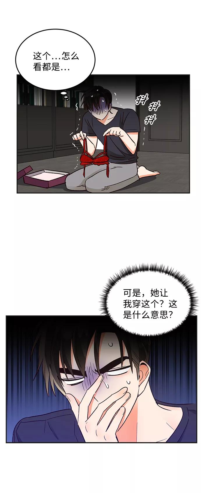 《第六感之吻》第56话 第45页