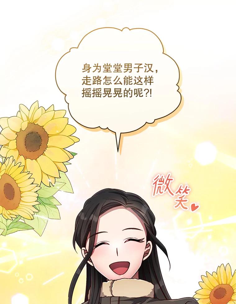 《今生成为全能爱豆》55.圆满解决 第42页