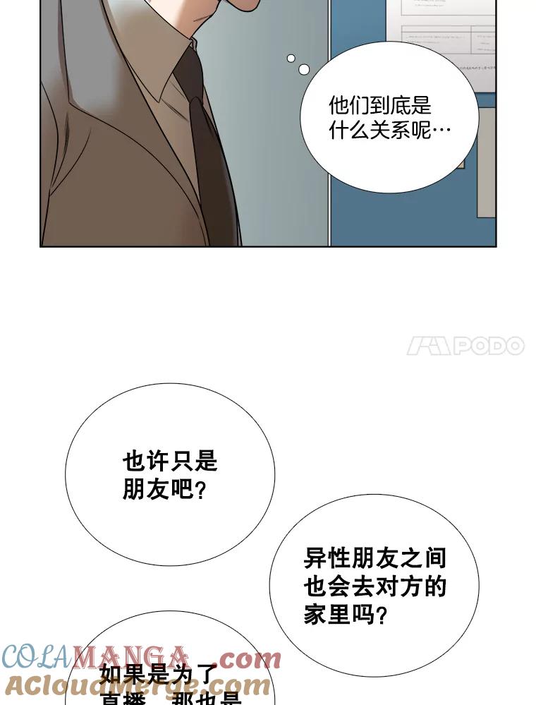 《甜咸男女》56.放下 第53页
