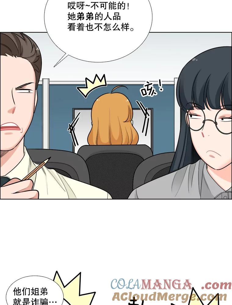 《甜咸男女》56.放下 第41页