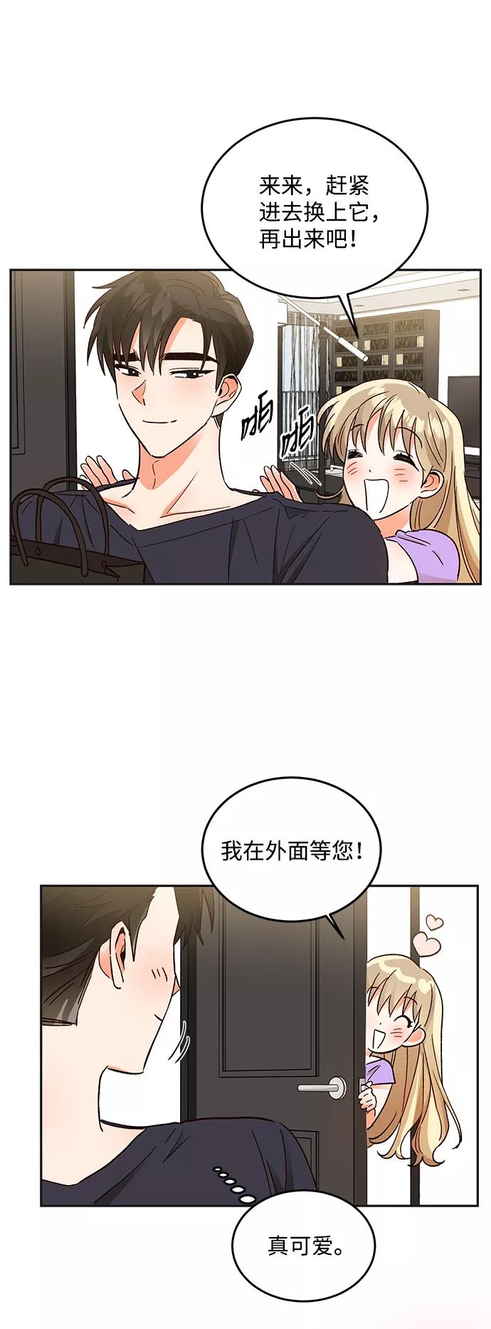 《第六感之吻》第56话 第41页