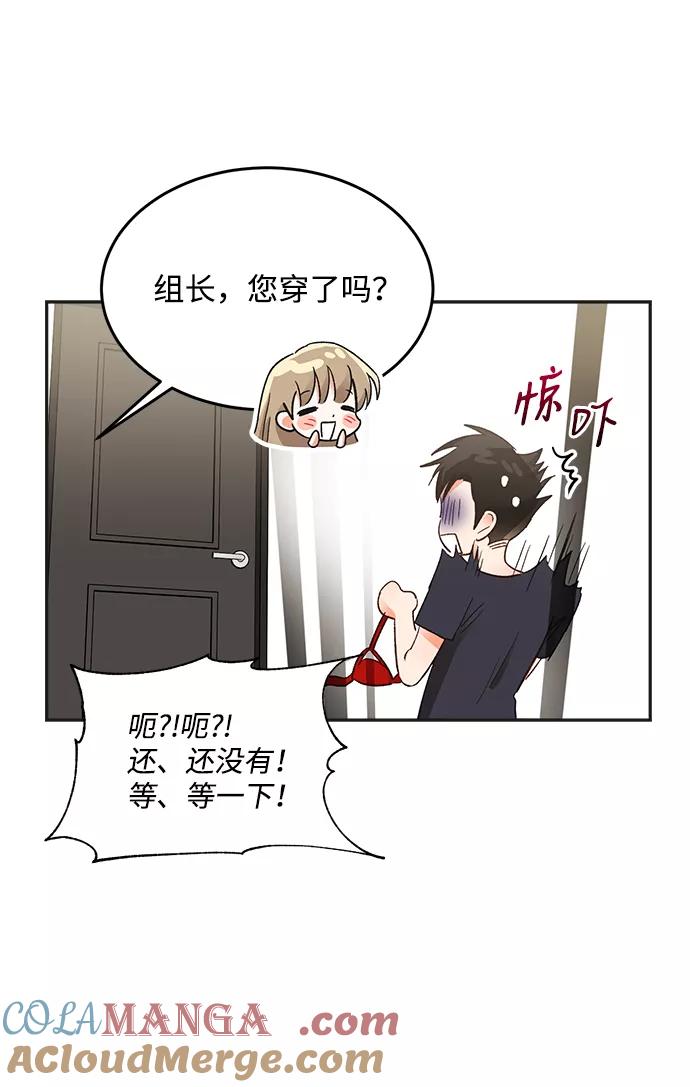 《第六感之吻》第56话 第46页