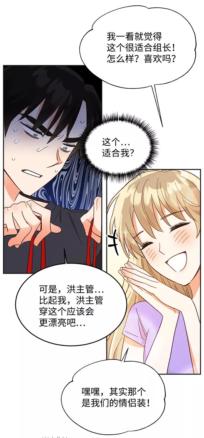 《第六感之吻》第56话 第47页