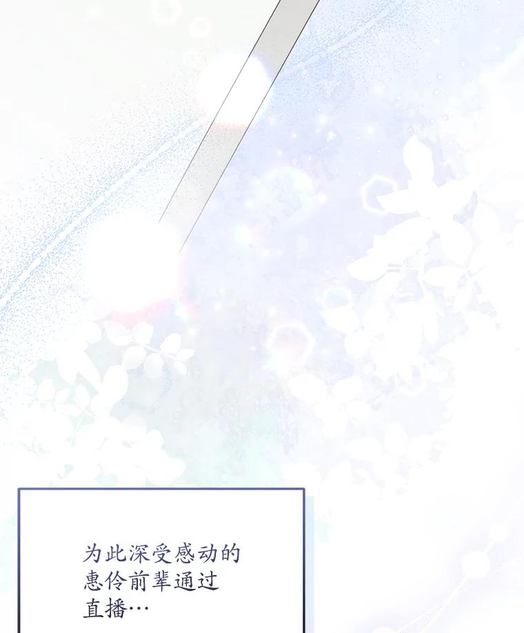 《今生成为全能爱豆》55.圆满解决 第35页