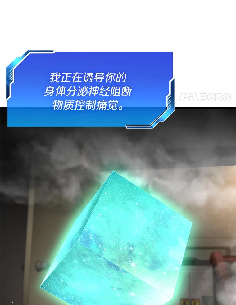 《AI神医的诞生》56.火场救人 第23页