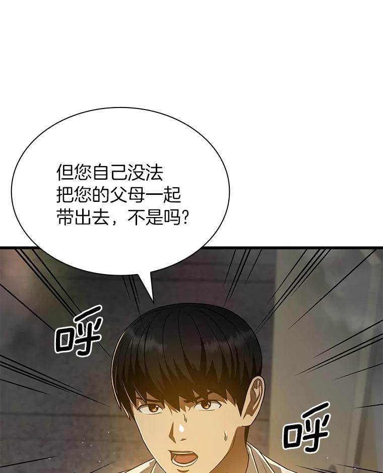 《AI神医的诞生》56.火场救人 第15页