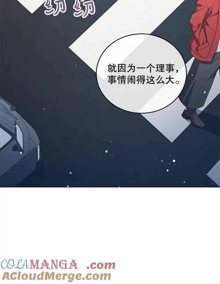 《今生成为全能爱豆》55.圆满解决 第29页