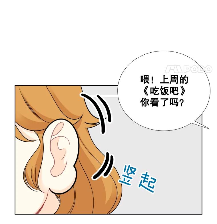 《甜咸男女》56.放下 第36页