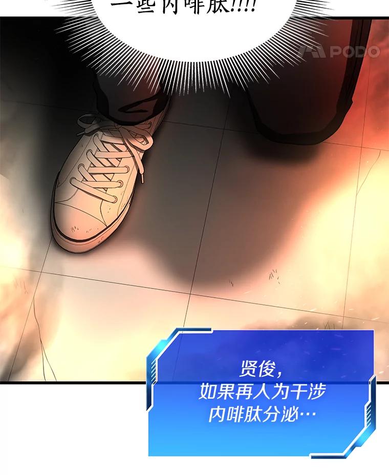 《AI神医的诞生》56.火场救人 第67页