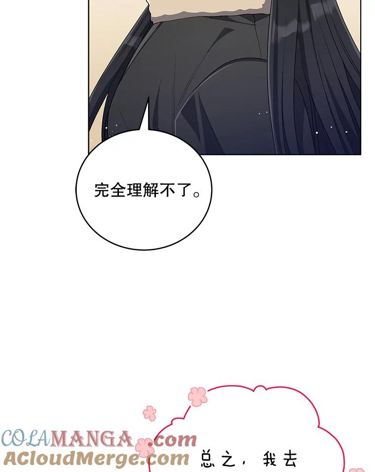 《今生成为全能爱豆》55.圆满解决 第49页